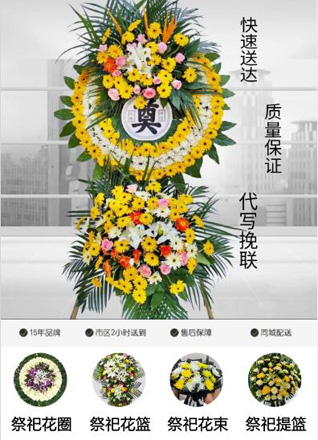 山东济宁邹城市香城镇小洪羊村花圈代送